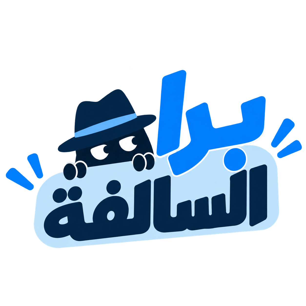 برا السالفة